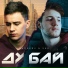 ANDREEV feat. VAD