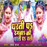 Chanda Raj