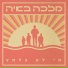 Malca Baya (מלכה באיה)