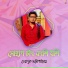 Debadrito Chattopadhyay, Shamik Guha Roy