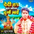 Suraj Sandesh