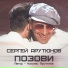 Сергей Арутюнов