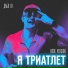 Дабл Ю