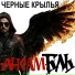 АнсамБЛЬ