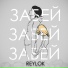 REYLOK