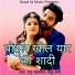 Prabhu Mandariya, Rinku Sharma