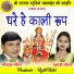 Gaudas Mongre, Gayatri Mongre