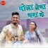 Kishan Sen, Champa Nishad