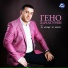 Гено Хачатурян