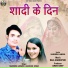 Rajendra Jangde, Aanchal Singh