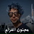 Saeed Hamdan