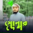 Arfaz Billah