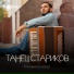 Руслан Паскаев