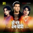 Sabina Yasmin, Baby Naznin, Kumar Bishwajit