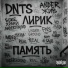 DNTS, LIRIK