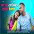 Romen Roy, Projuri Ghosh