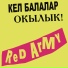 Red Army