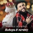 DONI feat. Дед Мороз