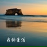 丘寿