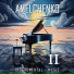 Amelchenko