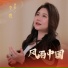 李燃