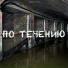 Grigory Levic