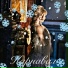 Алла Кириллова