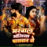 Golu Diwana, Aisha Raj
