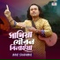 Baul Sahabul