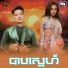 ព រ ប ស វត ថ