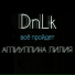 DnLK, Аглиуллина Лилия