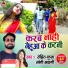 Rohit Gupta, Soni Sahani