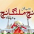 Badar Miandad Khan Qawwal