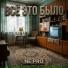 NE PRO