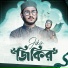 Abir Chowdhury