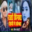 Baigan Bedardi