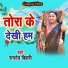 Ramdev Bihari