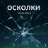 GORLENKO