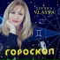 Тетяна VLASNA
