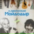 Зилков ае