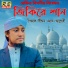 Gias Uddin At-Taheri