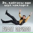 Рифат Зарипов