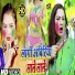 Sunil Sagar, Neha Pathak