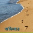 Sutapa Bandyopadhyay