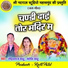 Rohitraj Sahu, Jyoti Sahu