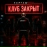 КАРТАШOFF