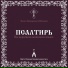 Свято-Елисаветинский монастырь