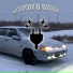 exzrt & джугмейн
