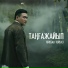 торегали тореали