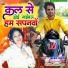 Kajal Bharti, Sidhnath Kumar